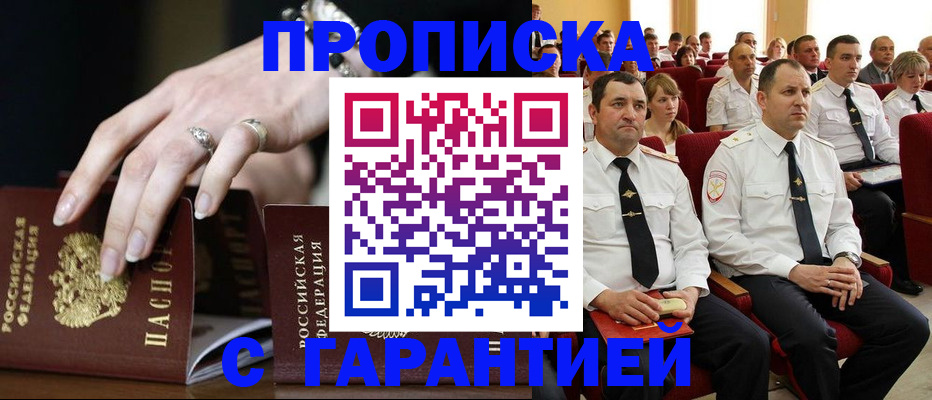 временная регистрация купить в Канаше