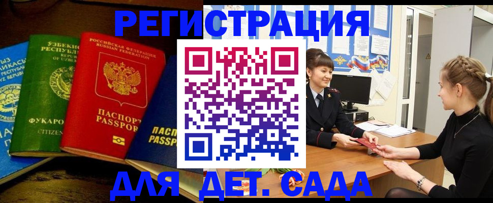 купить прописку в Канаше